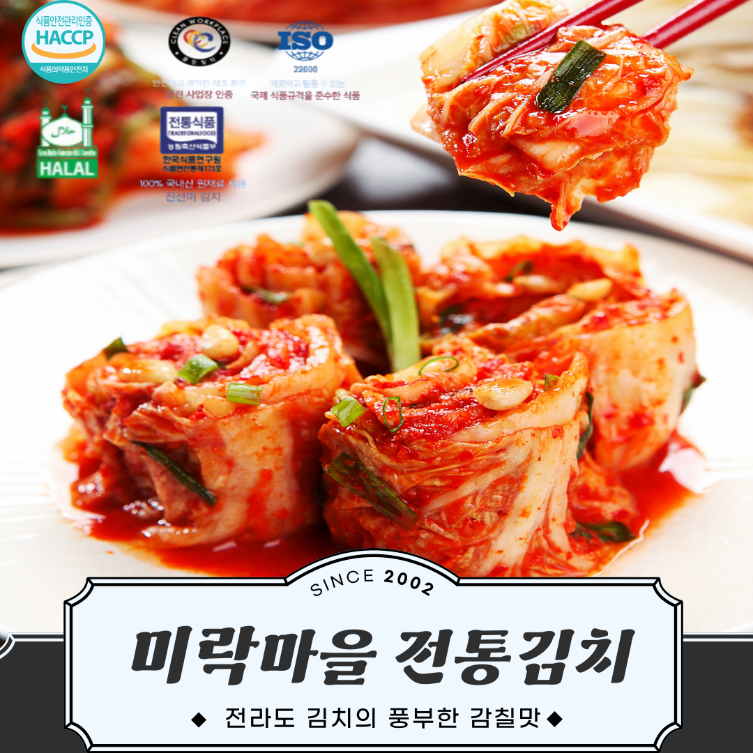 [프리미엄 특가] 미락마을 전라도 포기김치 전통  대통령상 수상 국내산 포기 김치 판매 1Kg - 상품 이미지