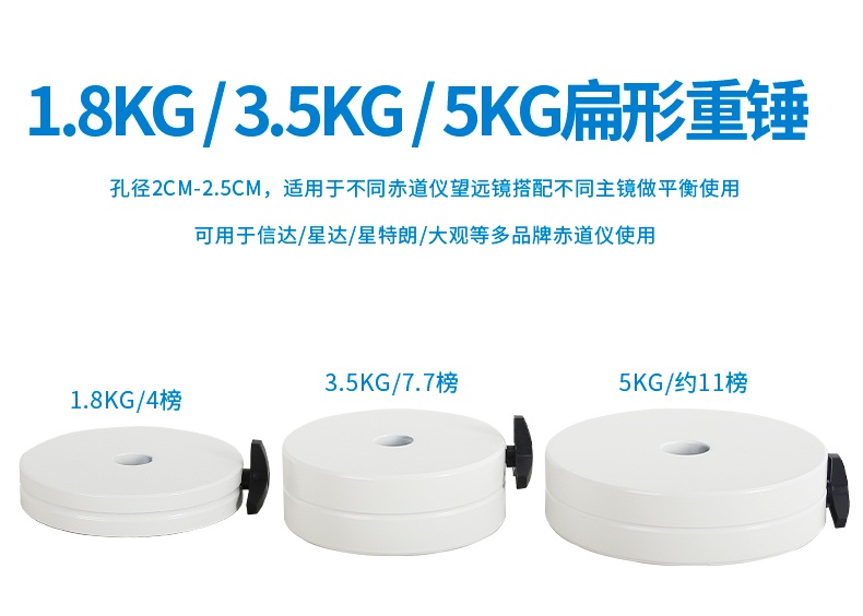 천체망원경 밸런스 웨이트 무게추 균형추 5kg - 상세 이미지 2