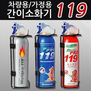 엔공구 차량용 가정용 119 간이소화기 소형 원터치 원룸 오피스텔 차량용 - 상세 이미지 3