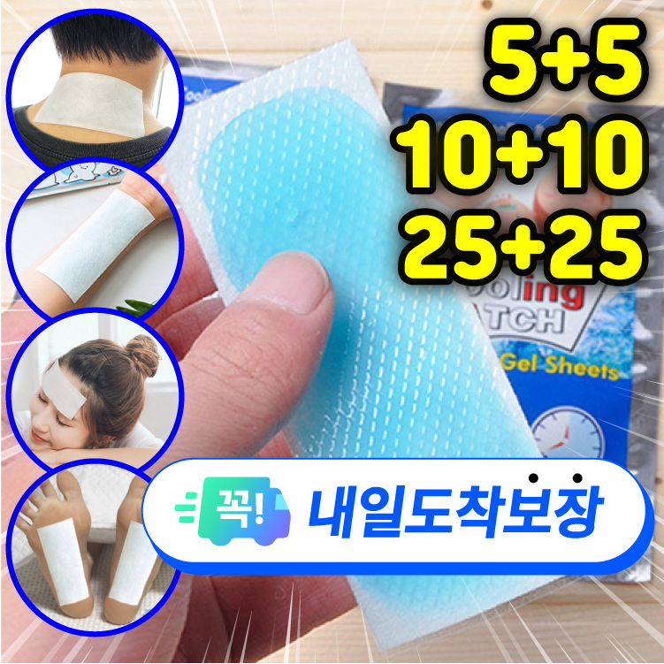 여름 쿨패치 쿨링패치 파스형 쿨팩 붙이는 아이스패치 아이스쿨팩 냉찜질 발바닥패치 - 상품 이미지