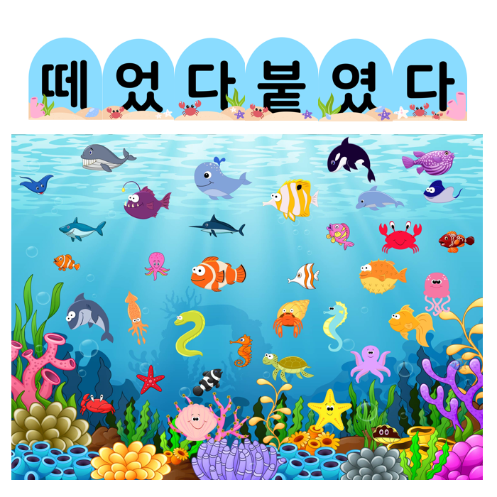 [미소쌤] 여름 환경판 환경구성 바다 여름 떼었다 붙였다 펠트지 교구 어린이집 유치원 - 상품 이미지