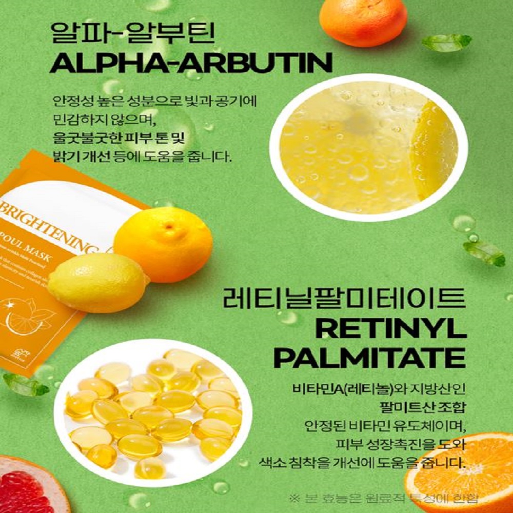 숲작 브라이트닝 앰플 마스크팩 피부광채 톤개선 글루타티온 알부틴 레티닐팔미테이트 비타시트팩 - 상세 이미지 4