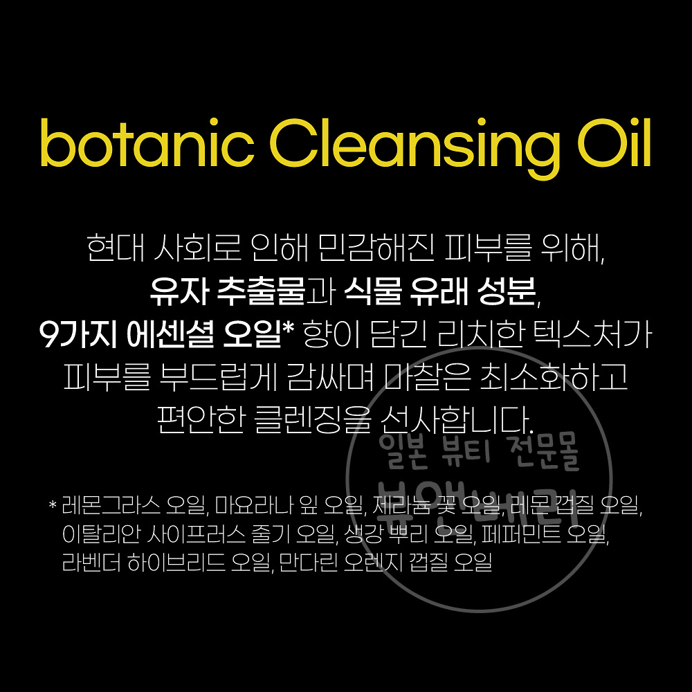 슈에무라 클렌징 오일 보타닉 코일 450ml 유자 엑기스 사용 - 상세 이미지 4