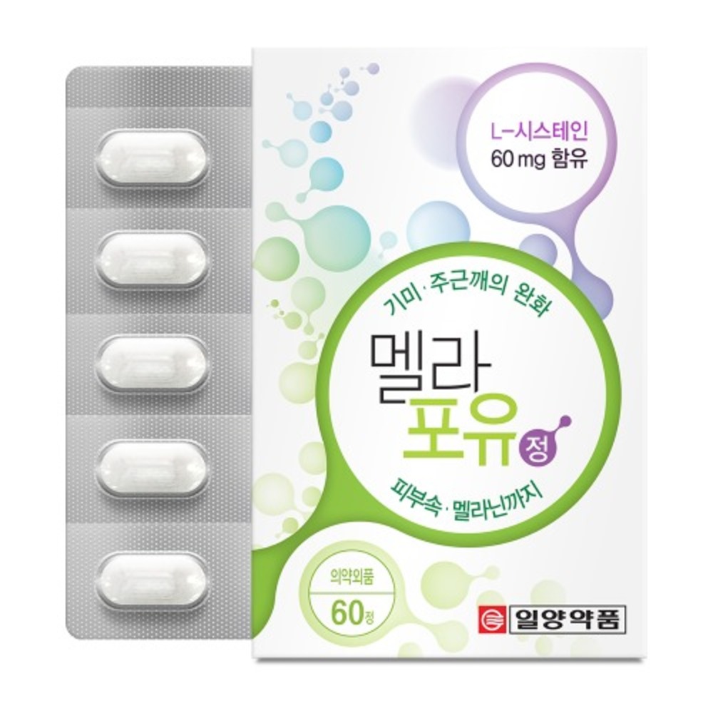 일양약품 멜라포유 피부 영양 보충 기미 주근깨 미백 L 시스테인 60정 - 상세 이미지 2