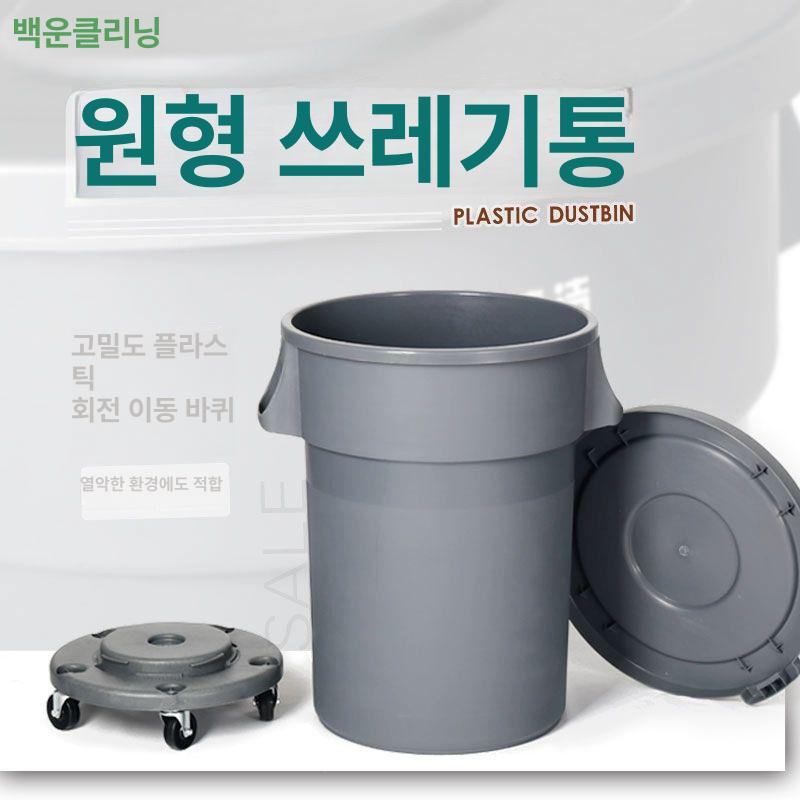 바퀴달린 원형 쓰레기통 이동식 대형 플라스틱 잔반통 80L 전용 쓰레기봉투 50개 팩 - 상세 이미지 2