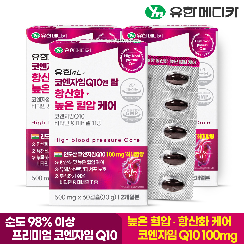 [6개월] 유한메디카 코엔자임Q10 엔 탑 항산화 높은 혈압 케어 60캡슐, 3개 - 상세 이미지 2