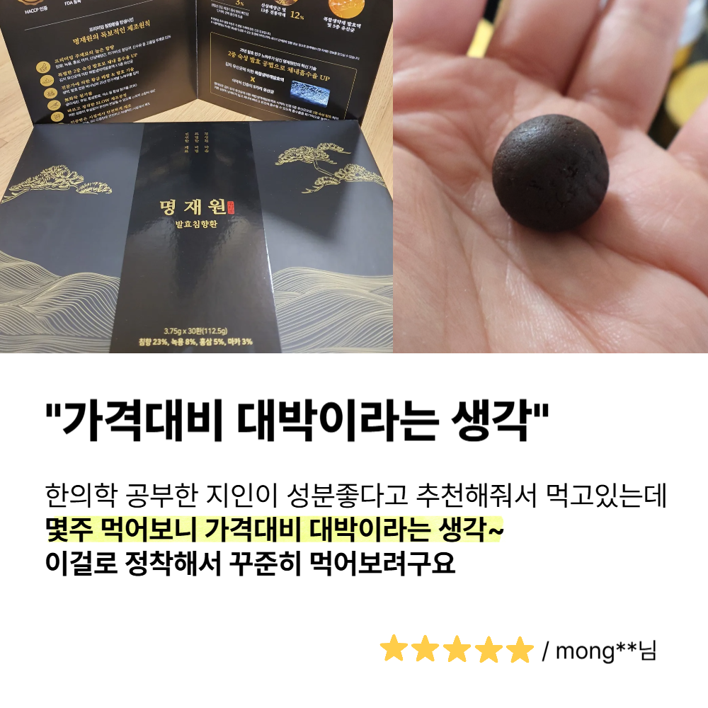 명재원 발효 침향환 산삼 침향환 말라센시스 침향 산삼환 박스형 이미지 8