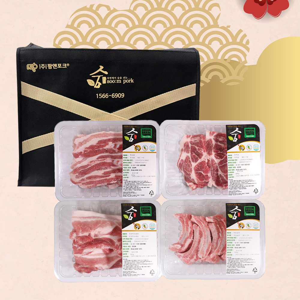 [한돈선물세트] 숨포크 명절세트 2kg - 상품 이미지