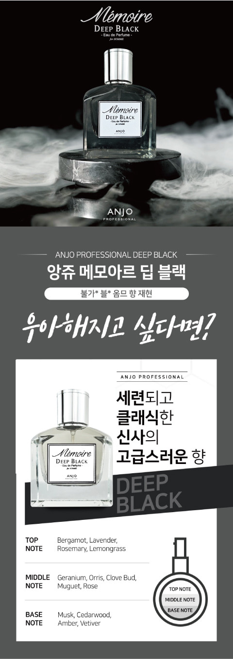 메모아르_딥블랙.jpg (480×1355)