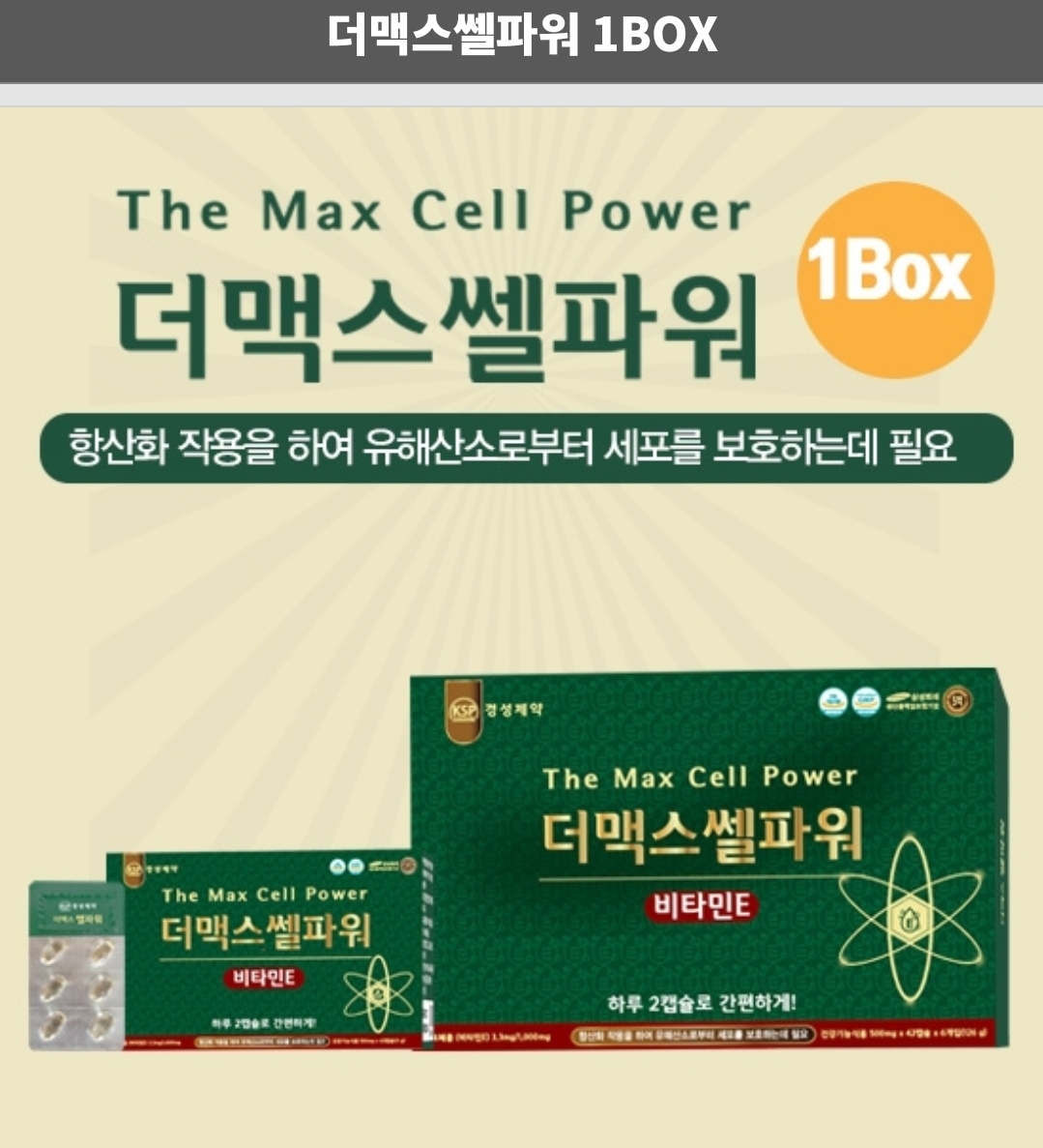 경성제약 더맥스쎌파워 : 셀비데이