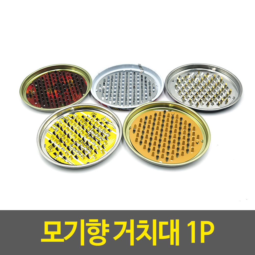 캠핑장 모기향 꽂이 받침 걸이 홀더 모기향 통 캔 케이스 C - 상세 이미지 2