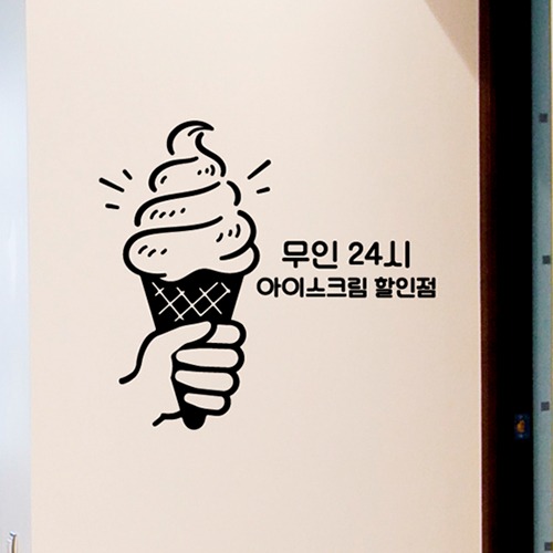24시아이스크림할인점