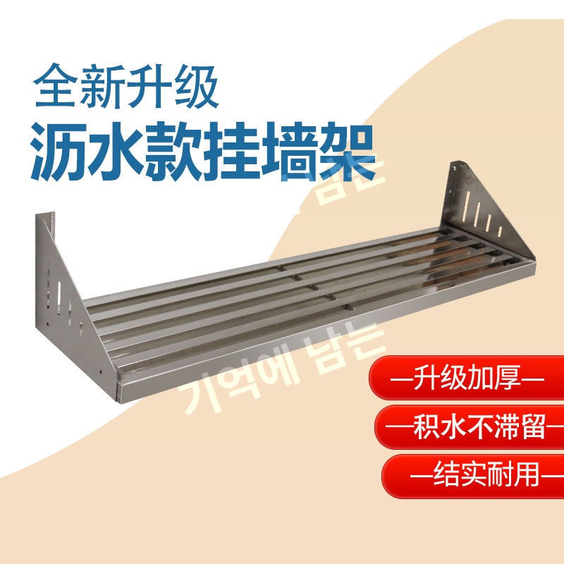 스테인리스 벽걸이 선반 대형 조리도구 수납 주방 정리대 벽부착식 100x30x22 - 상세 이미지 3