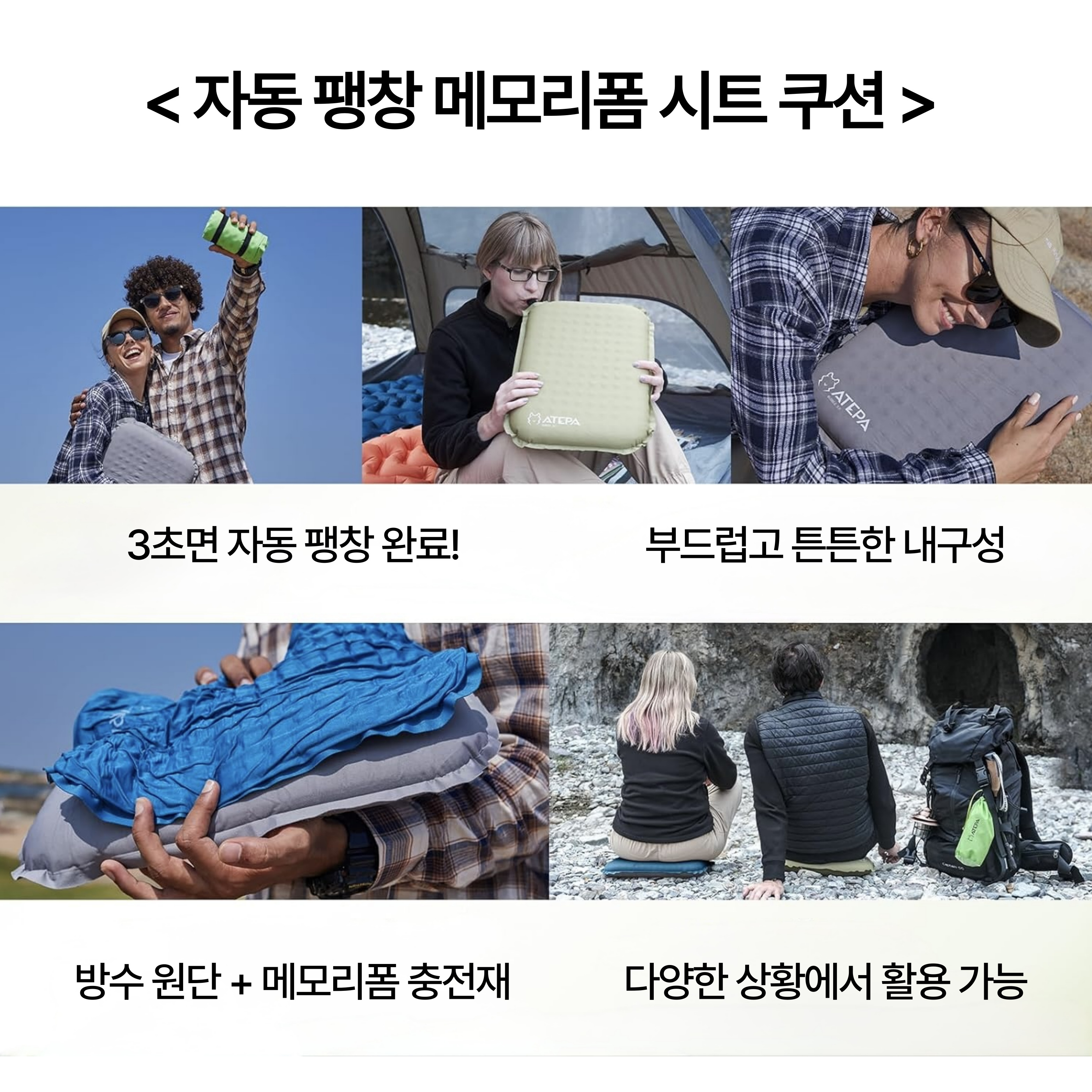 아테파 자동 팽창 메모리폼 방석 캠핑 낚시용 휴대용 시트 쿠션 AA2002 - 상세 이미지 4