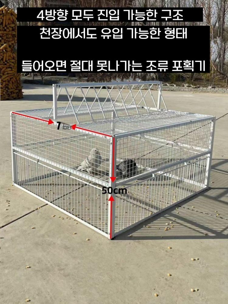 참새 덫 비둘기망 새 조류 트랩 케이지 까치 포획기 60x60x50cm 입구 4개 화이트 - 상세 이미지 2