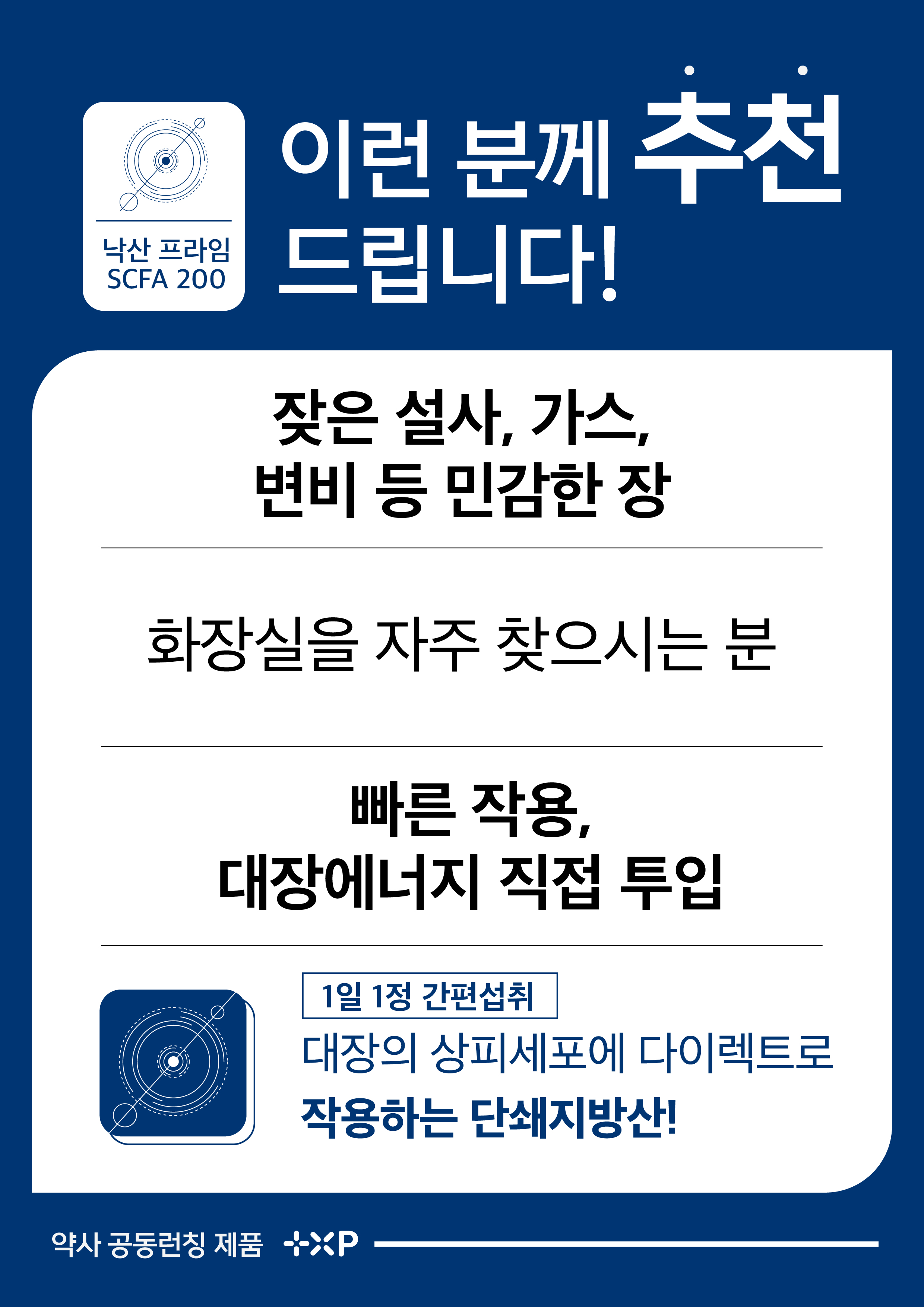 낙산 프라임 SCFA 200 K 단쇄지방산 낙산균 장용코팅 1,200mg x 30정 - 상세 이미지 4
