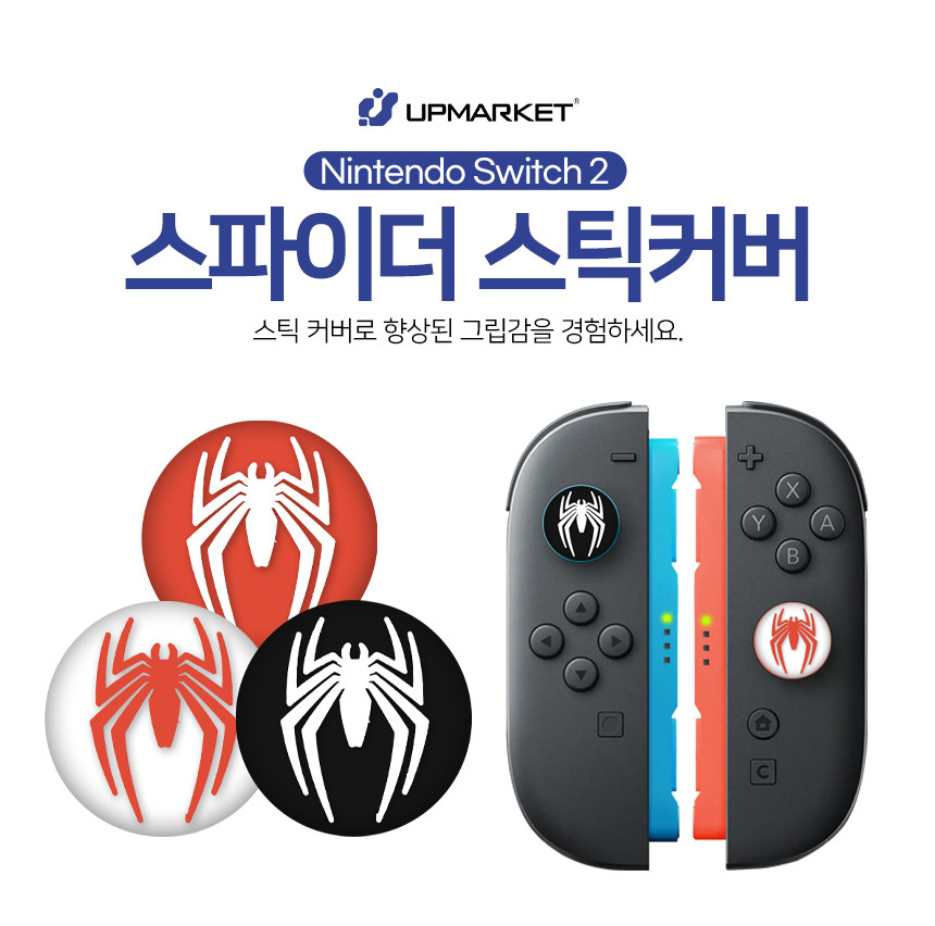 닌텐도 스위치2 스틱커버 조이콘2 스파이더 스틱 캡 1개단품 - 상세 이미지 5