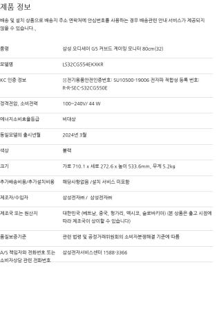 삼성 오디세이 G5 커브드 게이밍 모니터 80cm 32 LS32CG554EKXKR