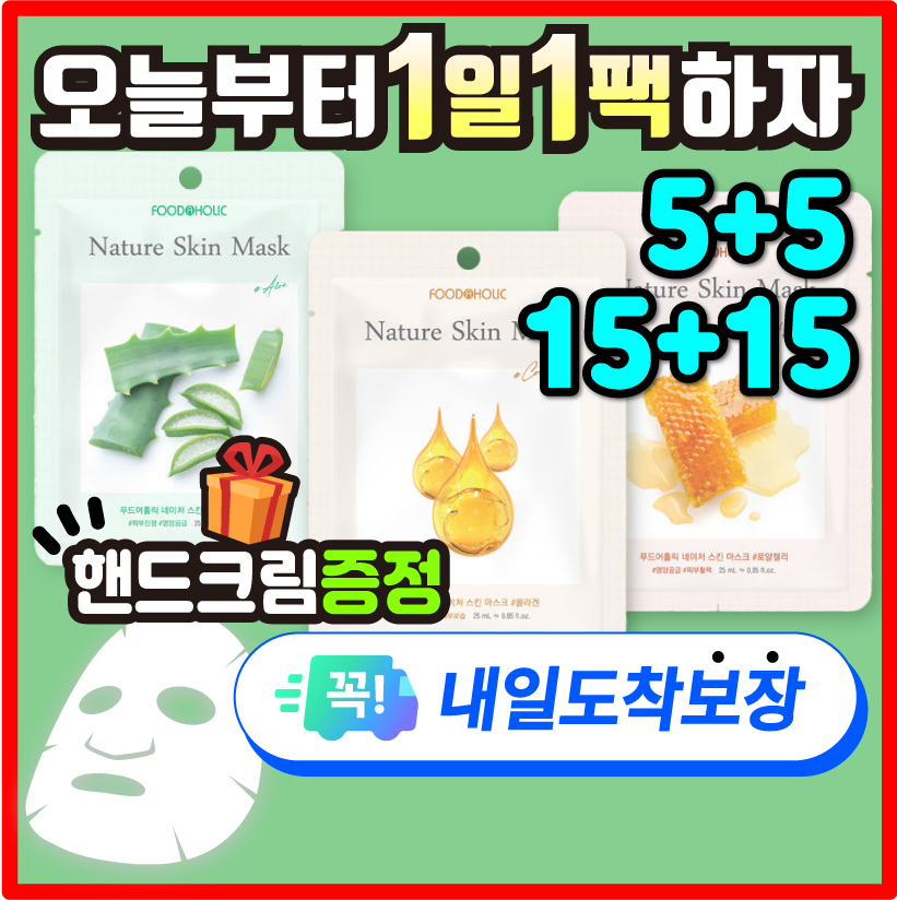 한달분 1일1팩 마스크팩 콜라겐 보습 탄력 마스크시트 - 상품 이미지
