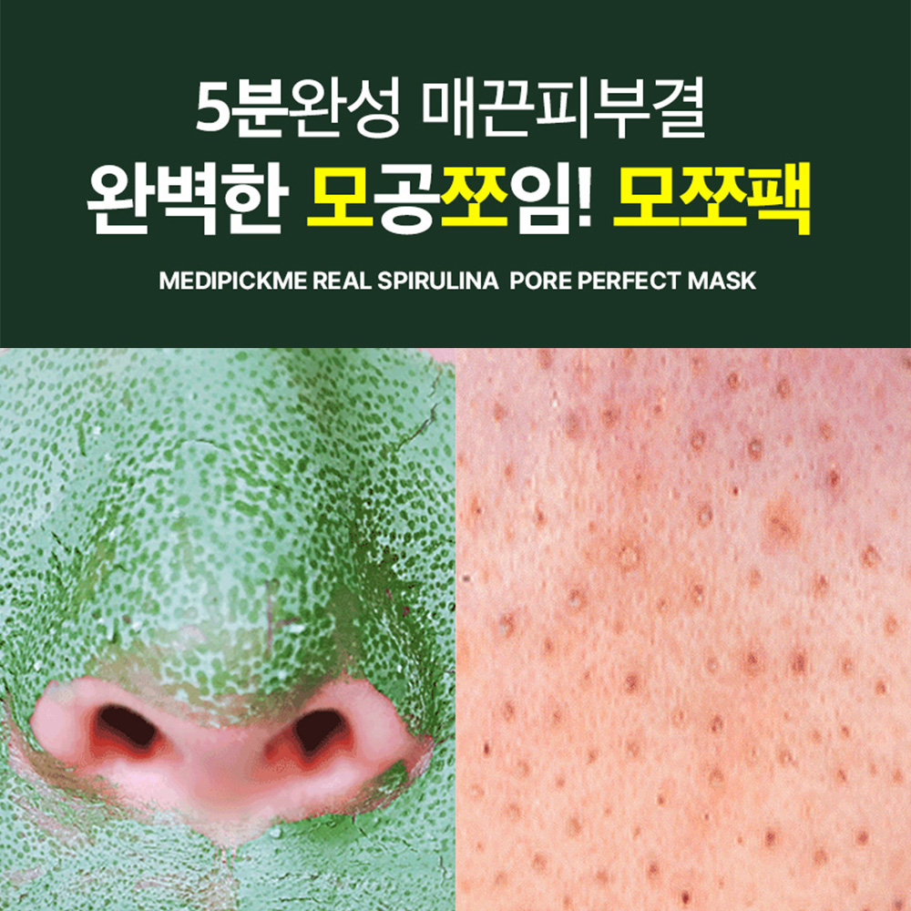 모공팩 진정팩 메디픽미 스피룰리나 워시오프 마스크팩100g 피지 모공축소 100ml, 1개 - 상세 이미지 4