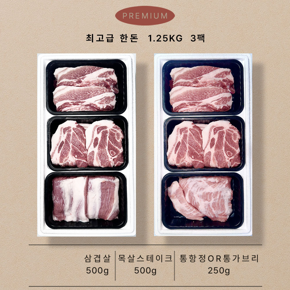 바르돈 국내산 1+ 한돈 냉장 목살스테이크세트 삼겹 목살 통 항정 가브리 1.25kg 구성 - 상품 이미지