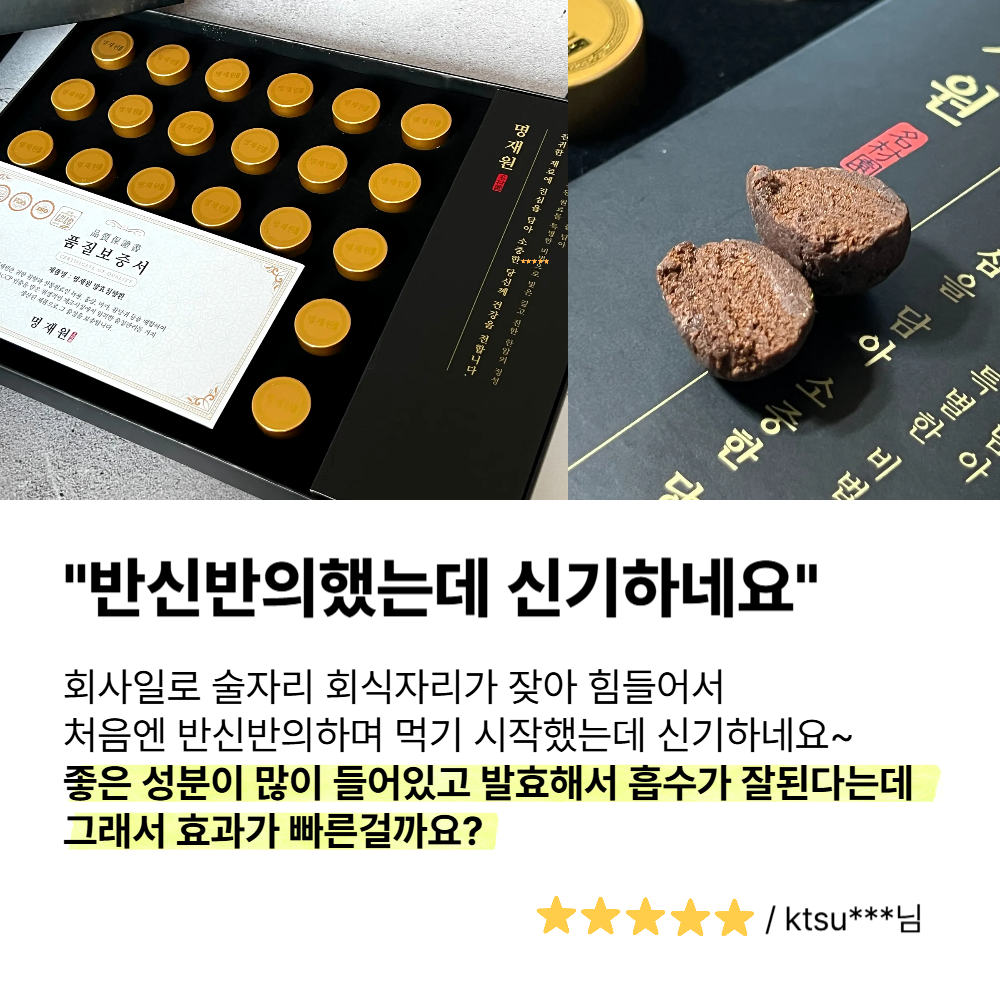 명재원 발효 침향환 산삼 침향환 말라센시스 침향 산삼환 박스형 이미지 7