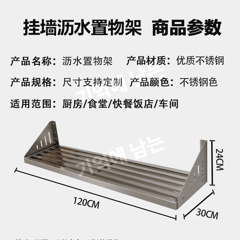 스테인리스 벽걸이 선반 대형 조리도구 수납 주방 정리대 벽부착식 100x30x22 - 상세 이미지 5