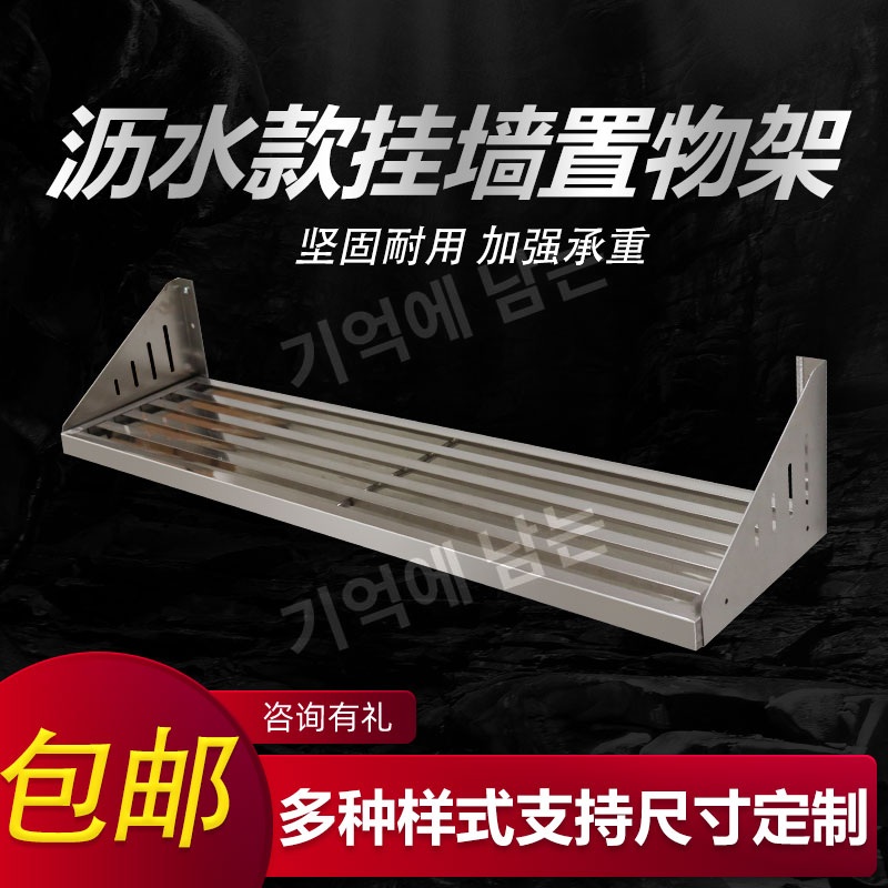 스테인리스 벽걸이 선반 대형 조리도구 수납 주방 정리대 벽부착식 100x30x22 - 상세 이미지 2