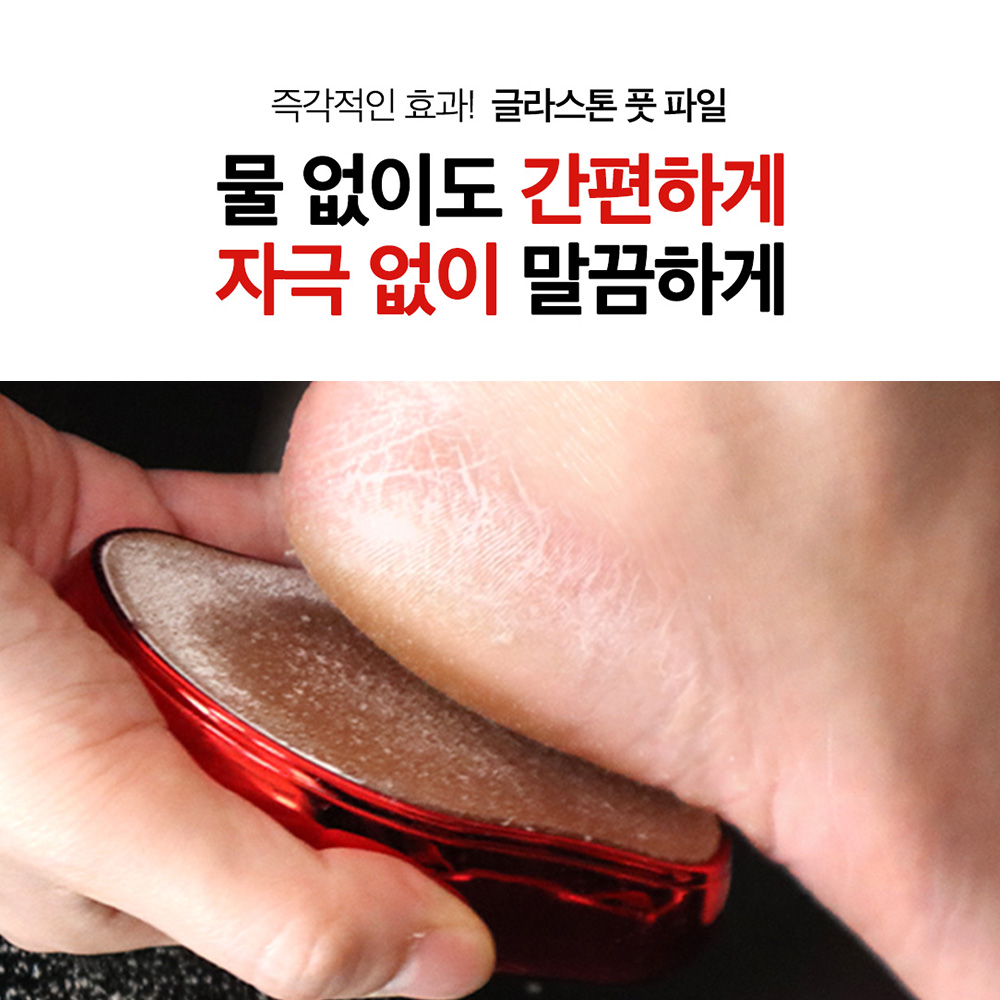 굳은살제거 메디픽미 글라스톤 풋파일 1개,발뒤꿈치 각질제거기 발각질 뒷꿈치 케어 제거돌 - 상세 이미지 4