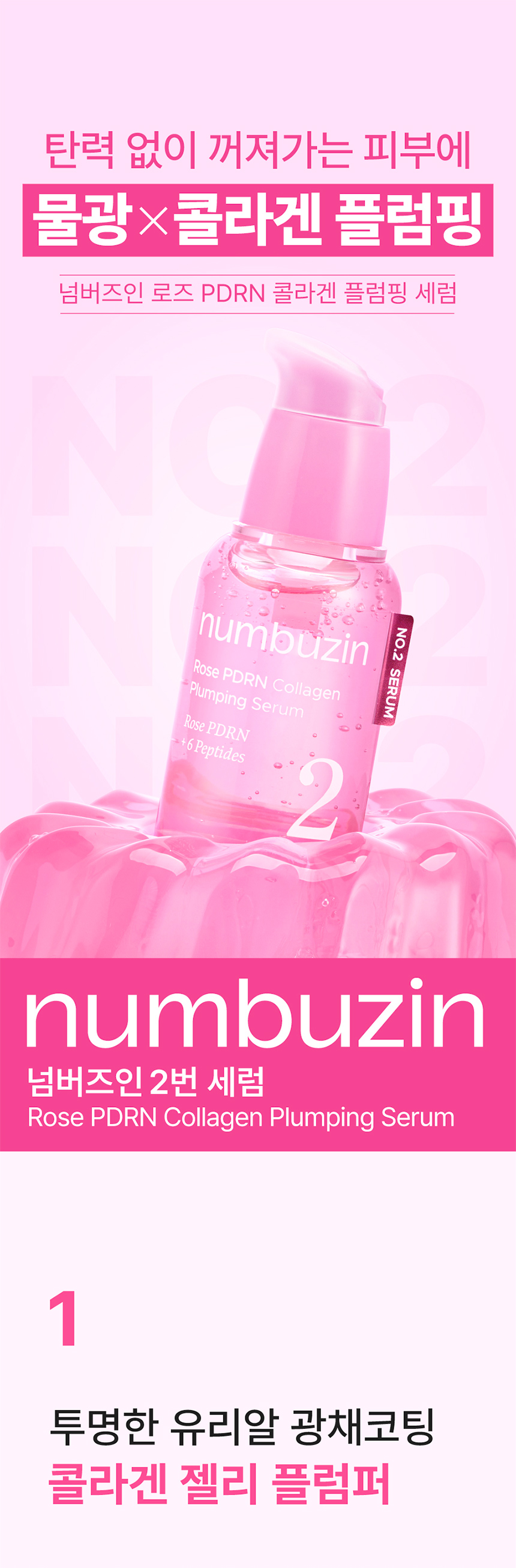 sérum rose pdrn numbuzin coréen