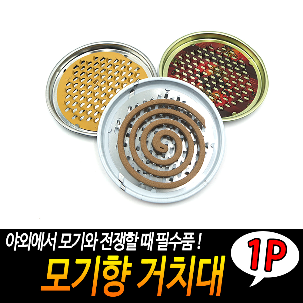 캠핑장 모기향 꽂이 받침 걸이 홀더 모기향 통 캔 케이스 C - 상세 이미지 3
