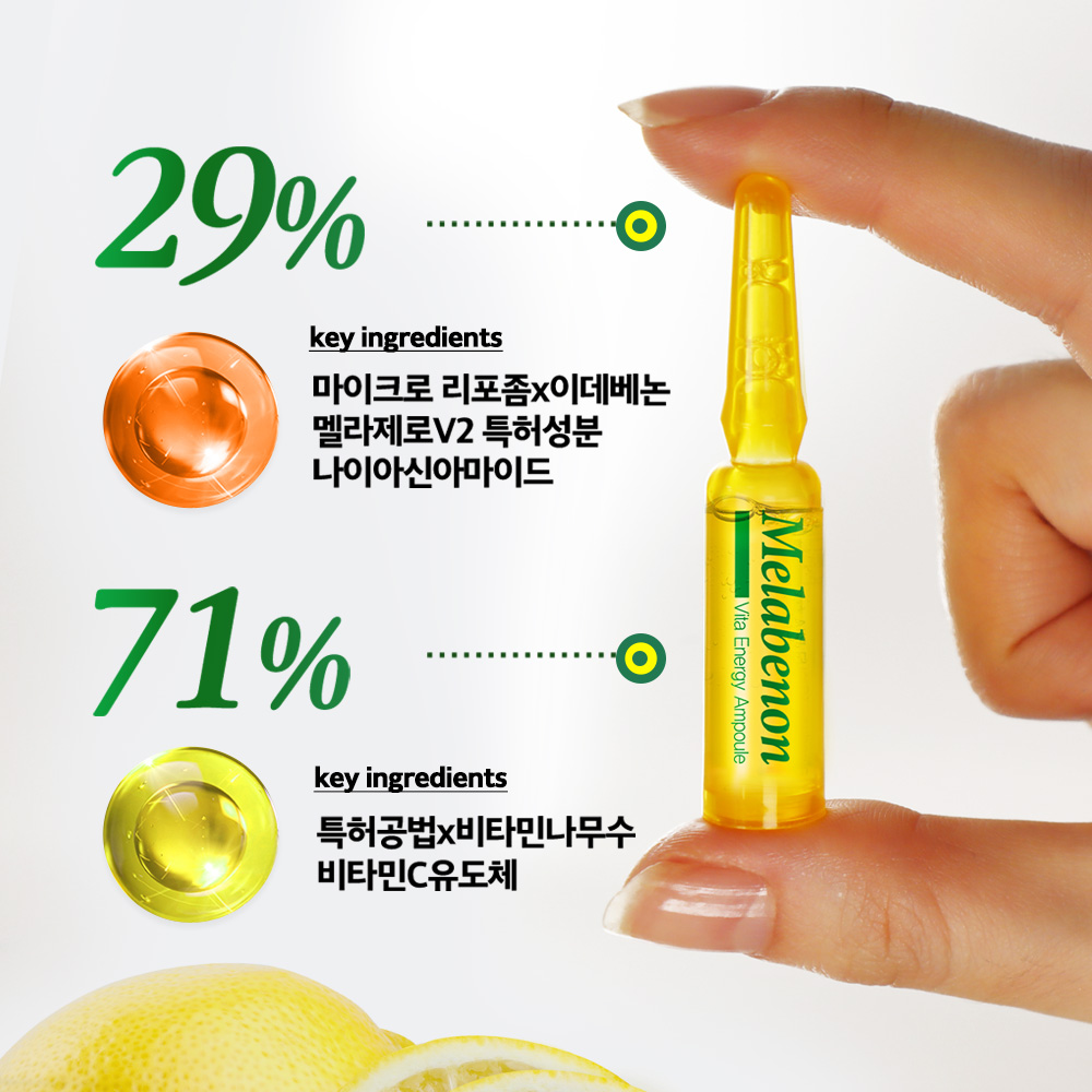 메디픽미 멜라베논 비타에너지 앰플세트 이데베논 잡티관리 주름 리포좀비타민 23ml, 1개 - 상세 이미지 4