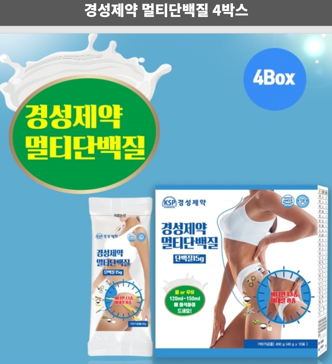 경성제약멀티단백질(4박스) : 셀비데이