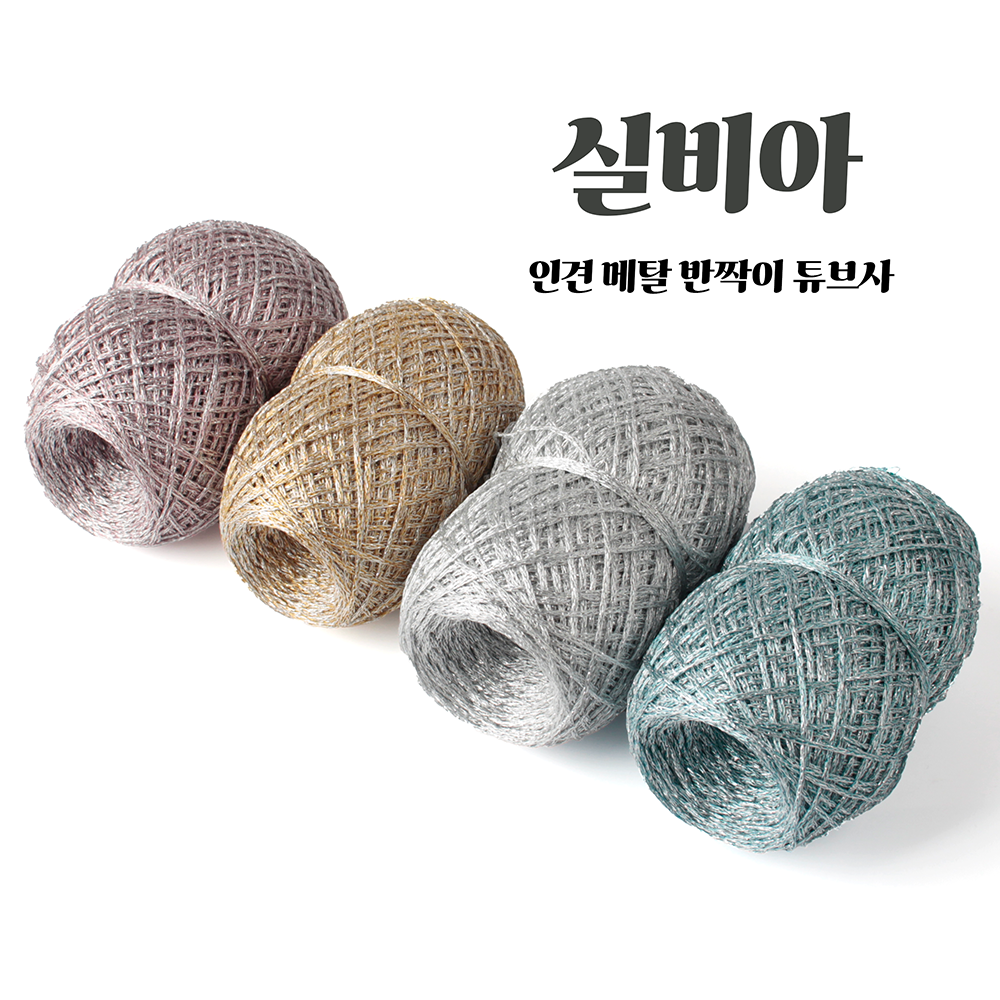 [콘샵] 실비아 - 레이온 메탈사 100g - 상품 이미지
