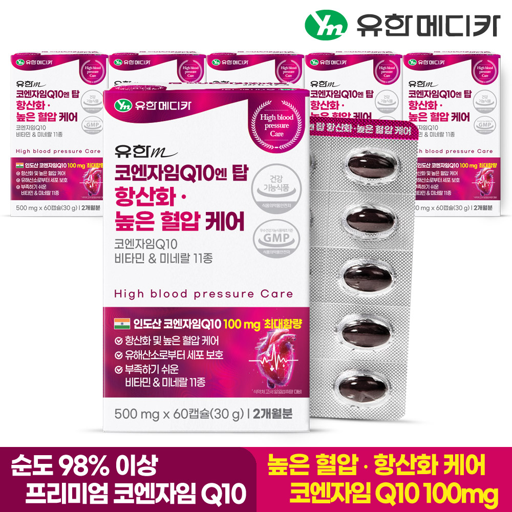 [12개월] 유한메디카 코엔자임Q10 엔 탑 항산화 높은 혈압 케어 60캡슐, 6개 - 상세 이미지 2