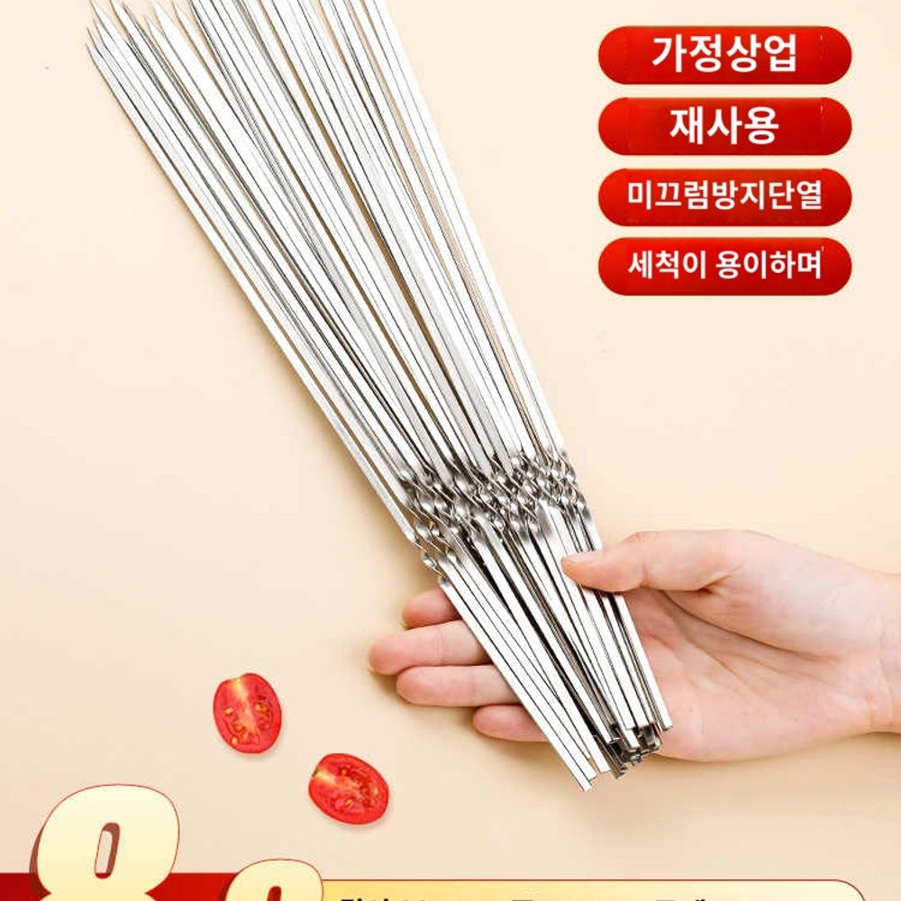 바베큐 꼬치 꽂이 양고기 꽂는 업소용 철판 도구 닭꼬치 : 팔도직구