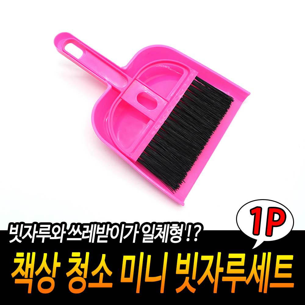 나이롱비 나이롱 나일론 빗자루 비짜루 미니 가벼운 청소비 책상 사무실 세트 A - 상세 이미지 3