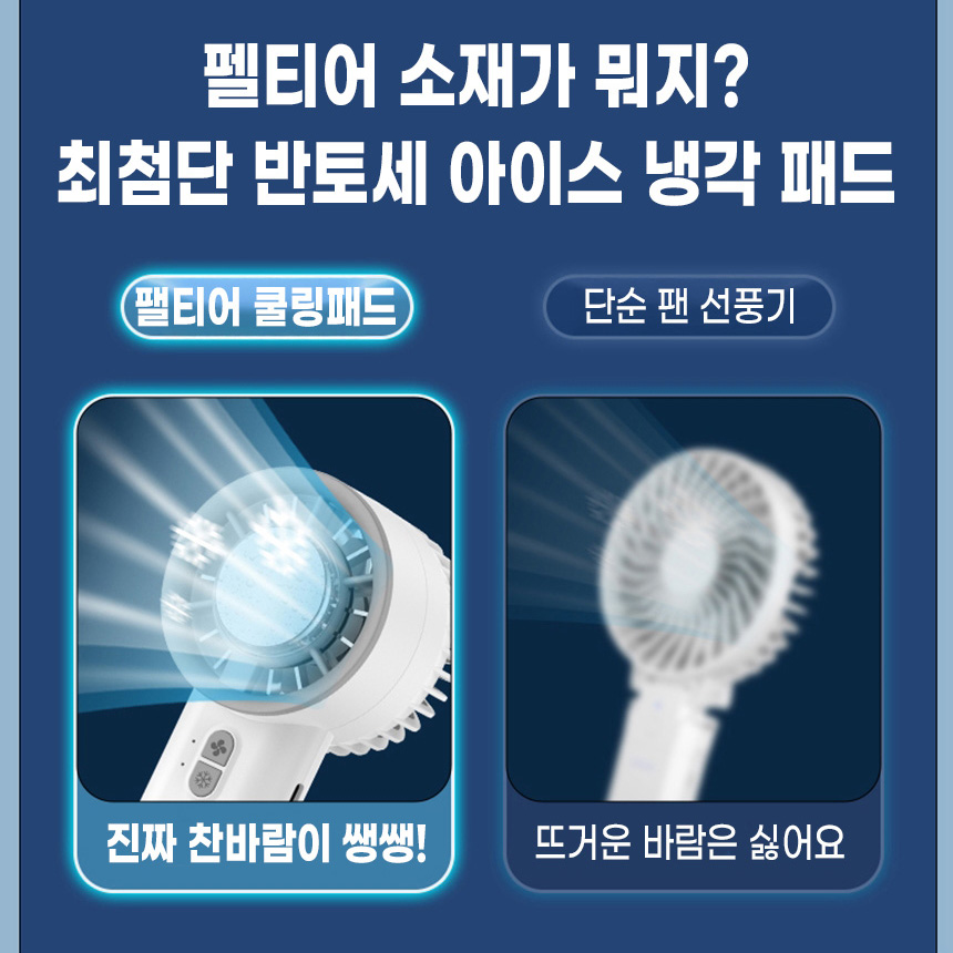 미룸 에어아이스 에어컨 냉각 손선풍기 - 상세 이미지 2