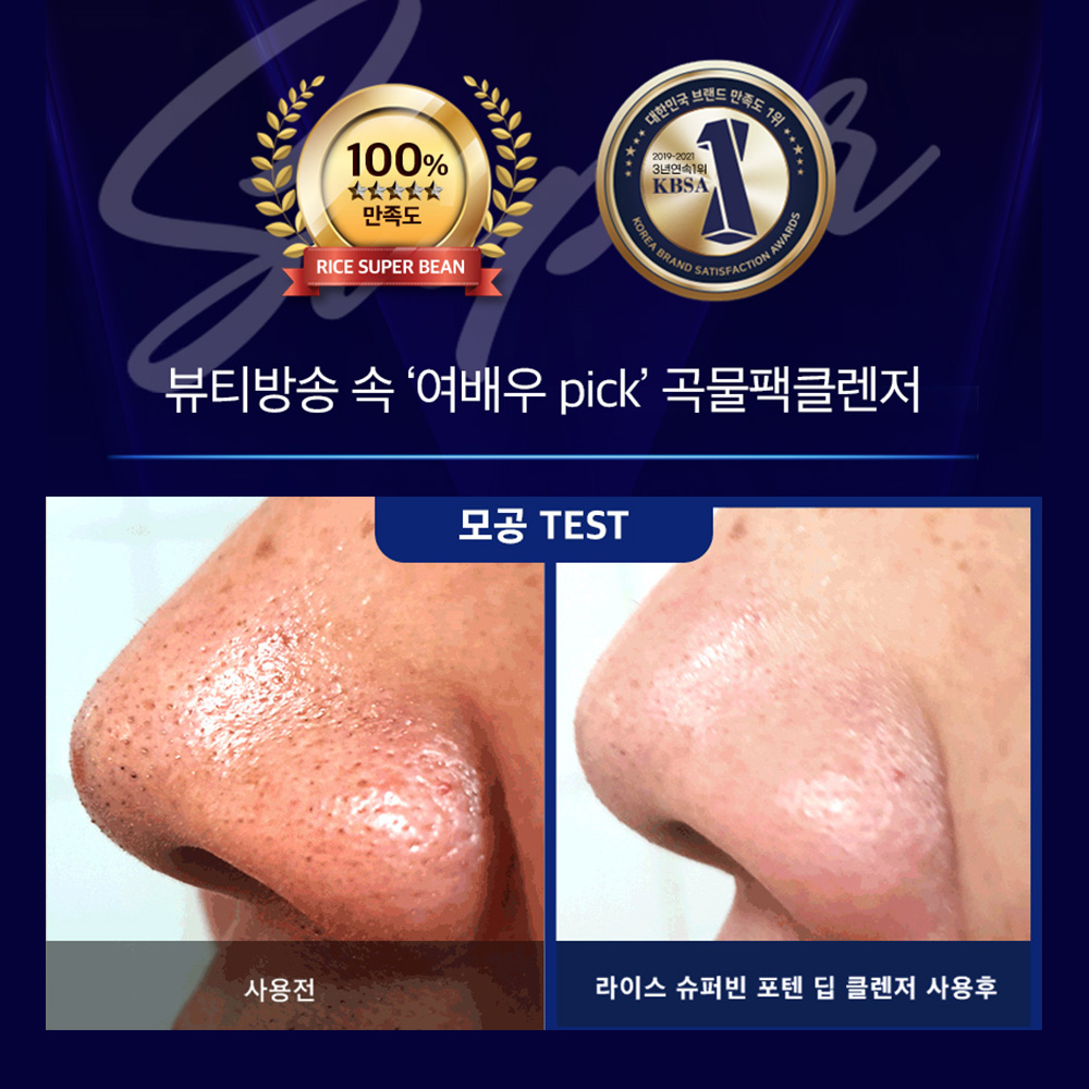 쌀겨수 클렌징폼 메디픽미 라이스슈퍼빈 포텐 딥클렌저 피지 모공 각질 120ml, 1개 - 상세 이미지 5