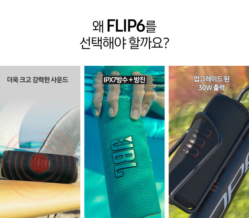 삼성공식파트너 JBL FLIP6 캠핑용 등산 운동 무선 블루투스 스피커 판매처 상세 정보 이미지 2