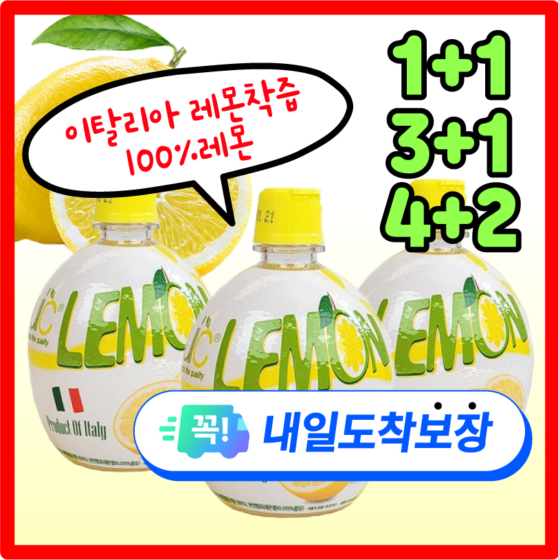 100% 레몬즙 레몬수 200ml 이탈리아 레몬착즙 - 상품 이미지