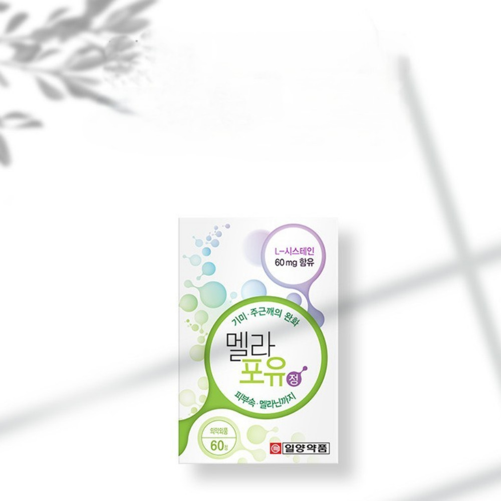 일양약품 멜라포유 피부 영양 보충 기미 주근깨 미백 L 시스테인 60정 - 상세 이미지 5