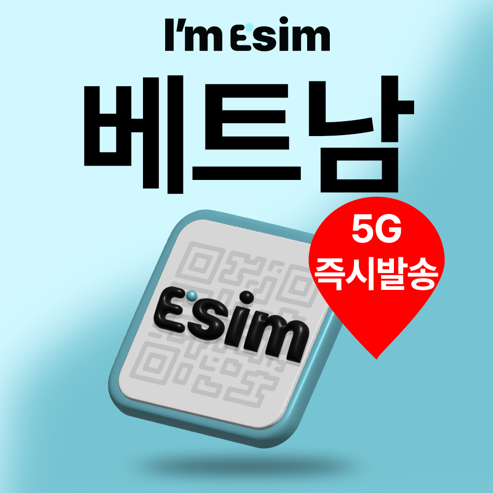 베트남이심 5G 데이터 무제한 로컬 esim 하노이 호치민 다낭 - 메인 이미지