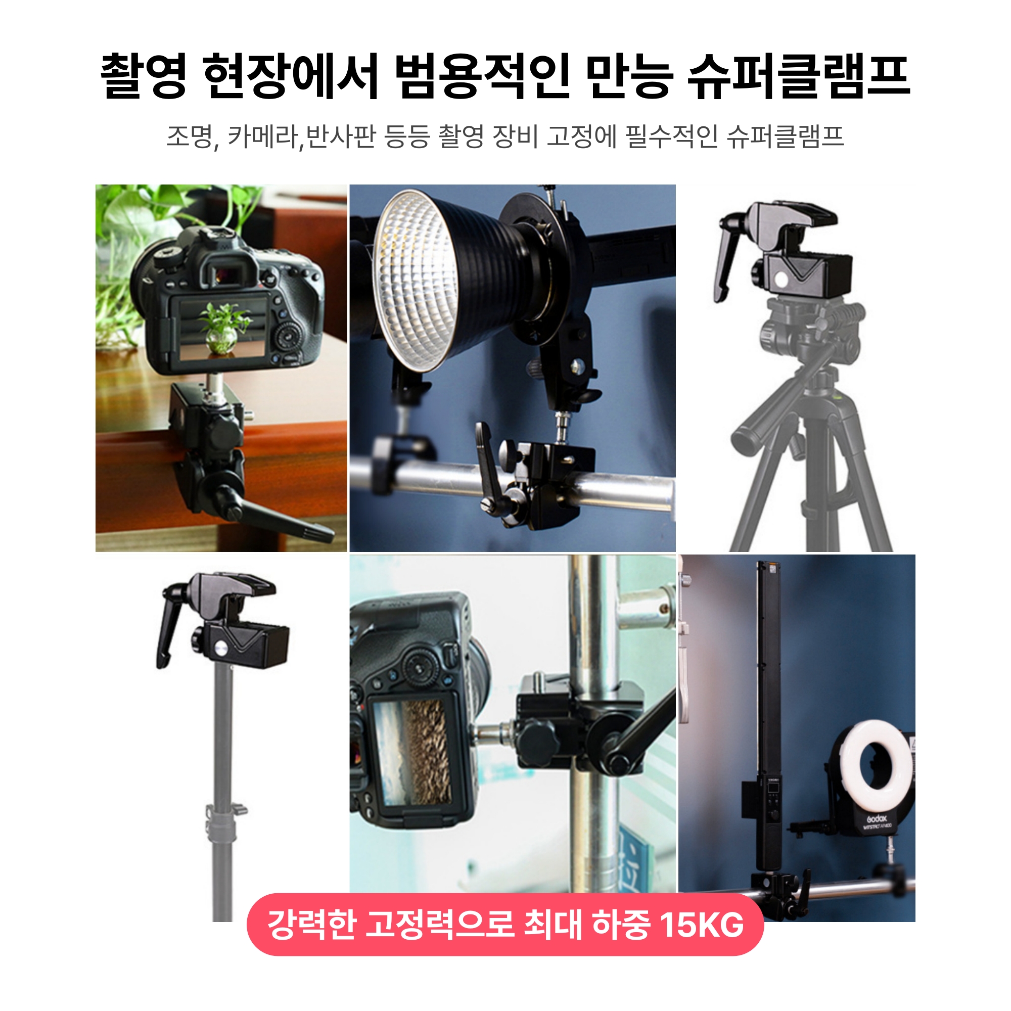 유니버셜 고강도그립 슈퍼클램프 - 대형 조명클램프 / 카메라 매직암 스피곳 고정 가능 - 상세 이미지 3