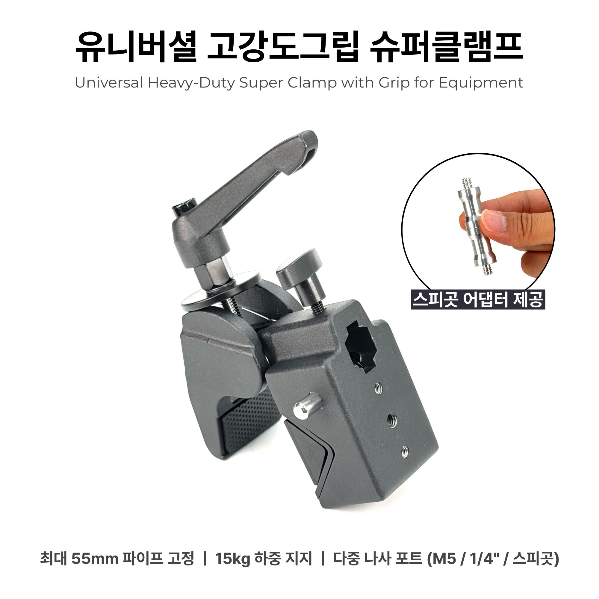 유니버셜 고강도그립 슈퍼클램프 - 대형 조명클램프 / 카메라 매직암 스피곳 고정 가능 - 상세 이미지 2