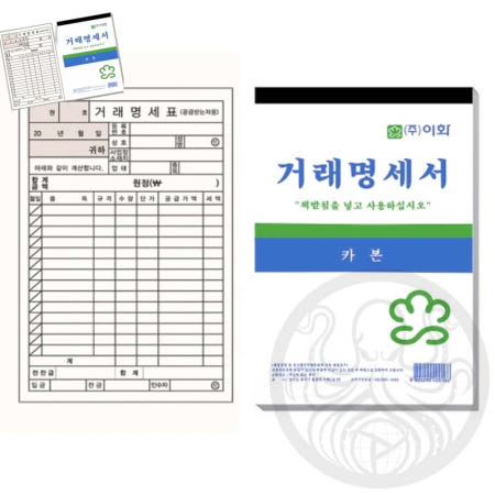 [KREN협력사]크렌 거래명세서 카본 100개 서식용지 양식서식 거래명세표 양식지