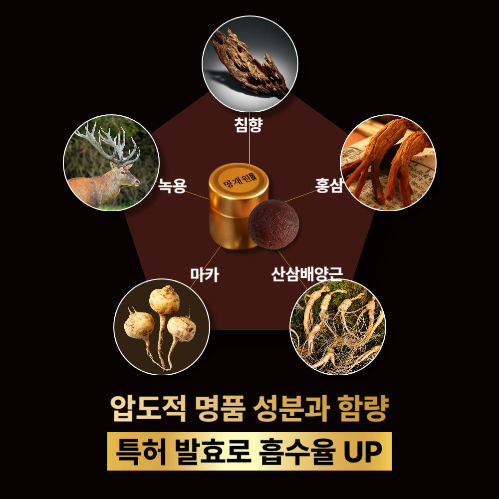 명재원 발효 침향환