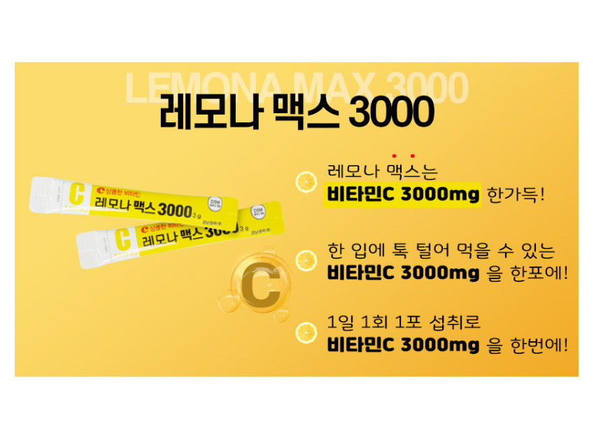 맥스 영국산비타민C3000 100포 - 상세 이미지 3