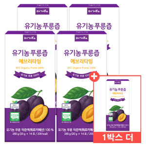 4+1 머거요 유기농 푸룬주스 14포 5박스 임산부 변비 푸른 주스 맛있게 먹은 솔직 후기 - 상품 이미지 1