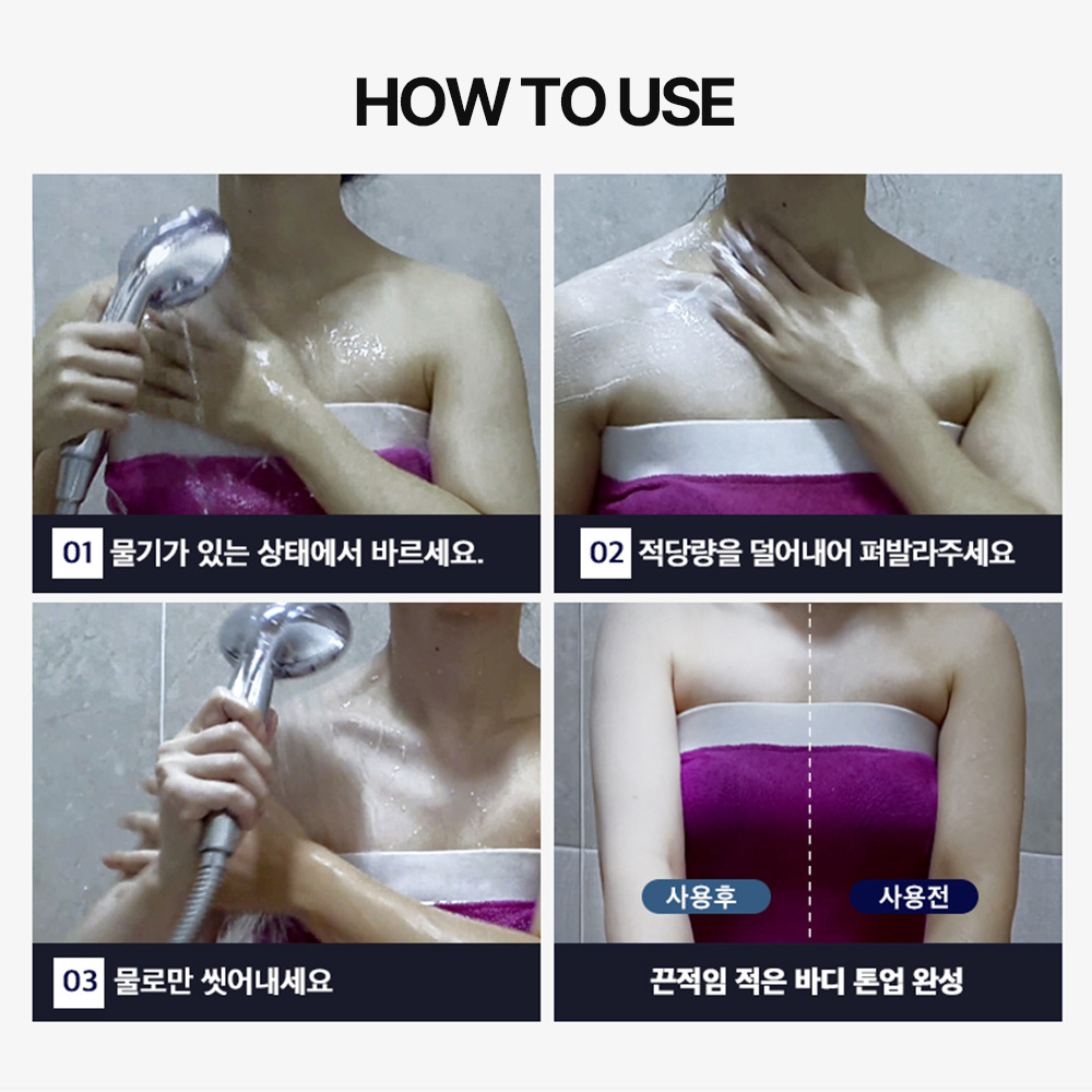 바디톤업크림 메디픽미 글로우업 인샤워톤업밀크 톤업크림사용법